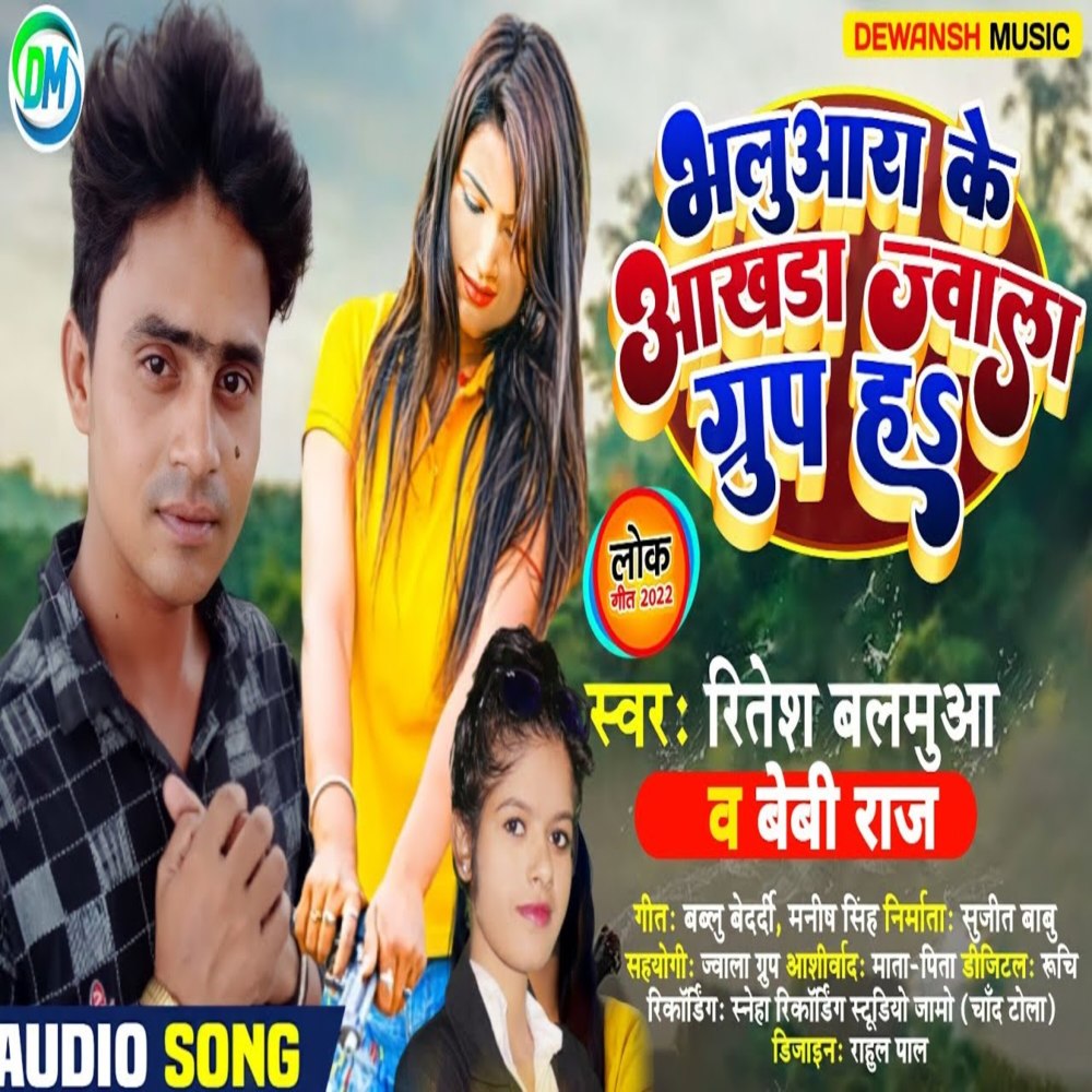 Bhaluaara Ke Aakhada Jwala Group Ha