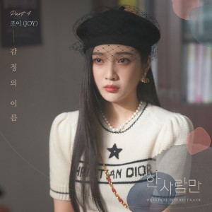 Album The One and Only, Pt. 4 (Original Television Soundtrack) from Joy (Red Velvet)