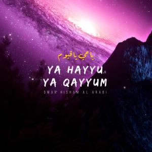 收聽Omar Hisham的Ya Hayyu Ya Qayyum (dua)歌詞歌曲