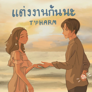 Dengarkan แต่งงานกันนะ lagu dari T-PHARM dengan lirik