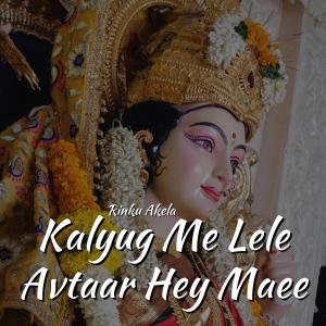 Dengarkan lagu Kalyug Me Lele Avtaar Hey Maee nyanyian Rinku Akela dengan lirik