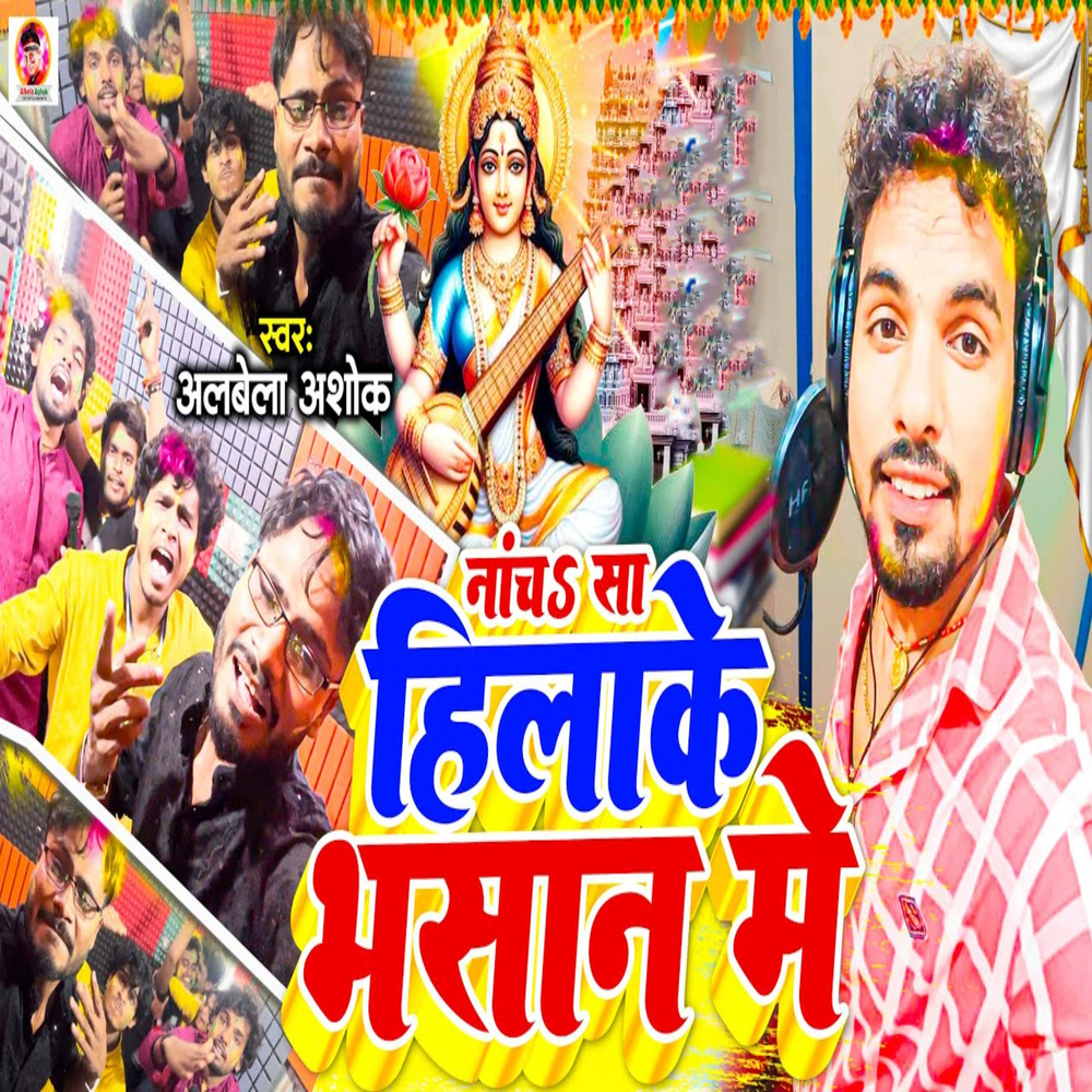 Nachs Hilake Bhasan Me
