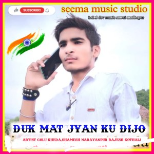 Listen to Duk Mat Jyan Ku Dijo (Rajasthani meena geet) song with lyrics from golu kheda