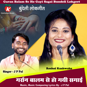 Listen to Garan Balam Se Ho Gayi Sagai Bundeli Lokgeet song with lyrics from J P Pal