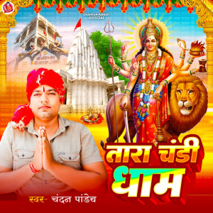 Chandan Pandey的专辑Tara Chandi Dham