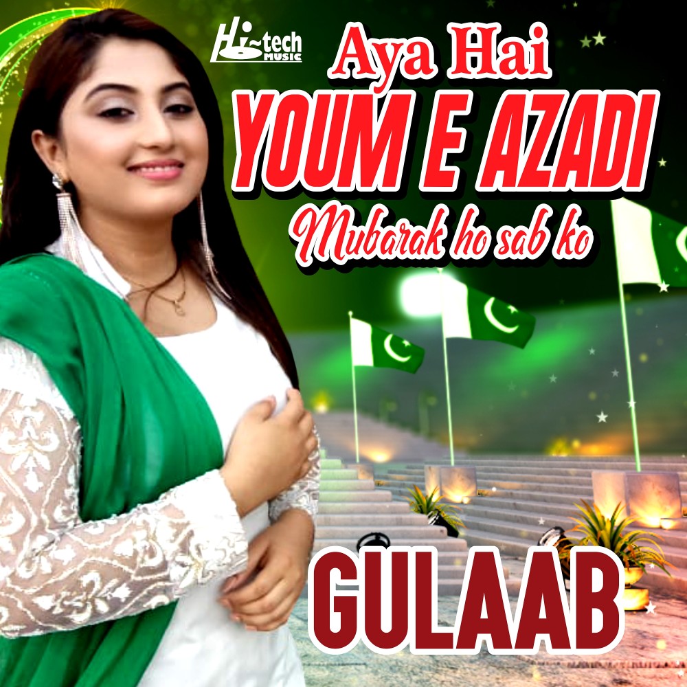 Aya Hai Youm e Azadi Mubarak Ho Sab Ko