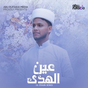 Listen to Manasin Manivilakkku (A Chain Song) song with lyrics from Abdulla Fadil Moodal