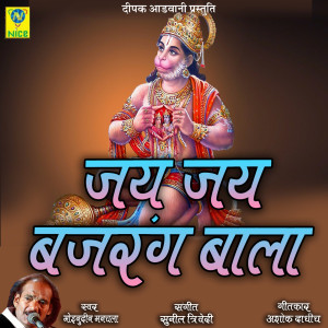 Listen to Jai Jai Bajrang Bala song with lyrics from Moinuddin Manchala