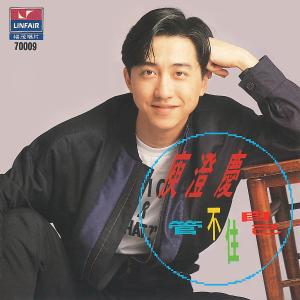 Album Guan Bu Zhu Zi Ji from Harlem Yu (庾澄庆)
