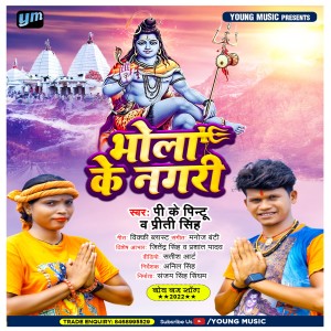 Album Bhola Ke Nagari from Pk Pintu