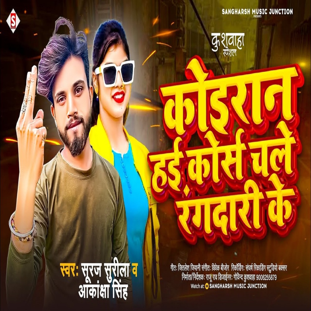 Koiran Hayi Cors Chale Rangadari Ke (Bhojpuri)