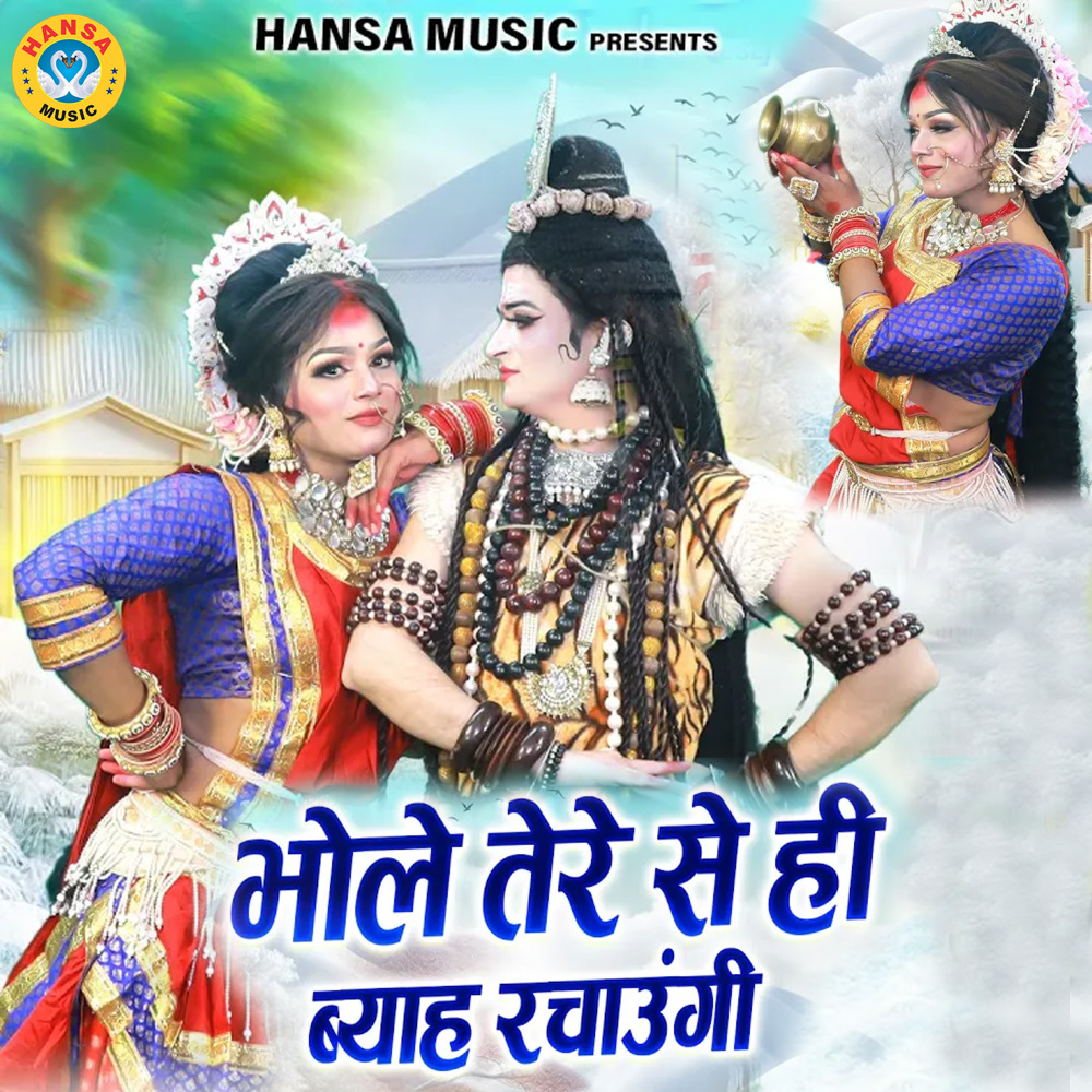 Bhole Tere Se Hi Byah Rachaungi
