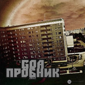 Album Пробник (Explicit) from 