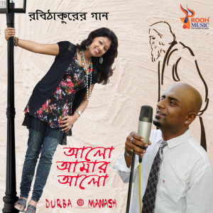 Listen to AMARO PORANO JAHA CHAE song with lyrics from Manash Bhattacharjee