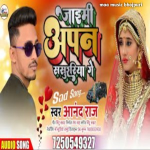 Listen to Jaimi Aapn Sasurariya Ge song with lyrics from Anand Raj
