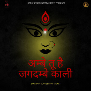 Samarpit Golani的專輯Ambe Tu Hai Jagdambe Kaali