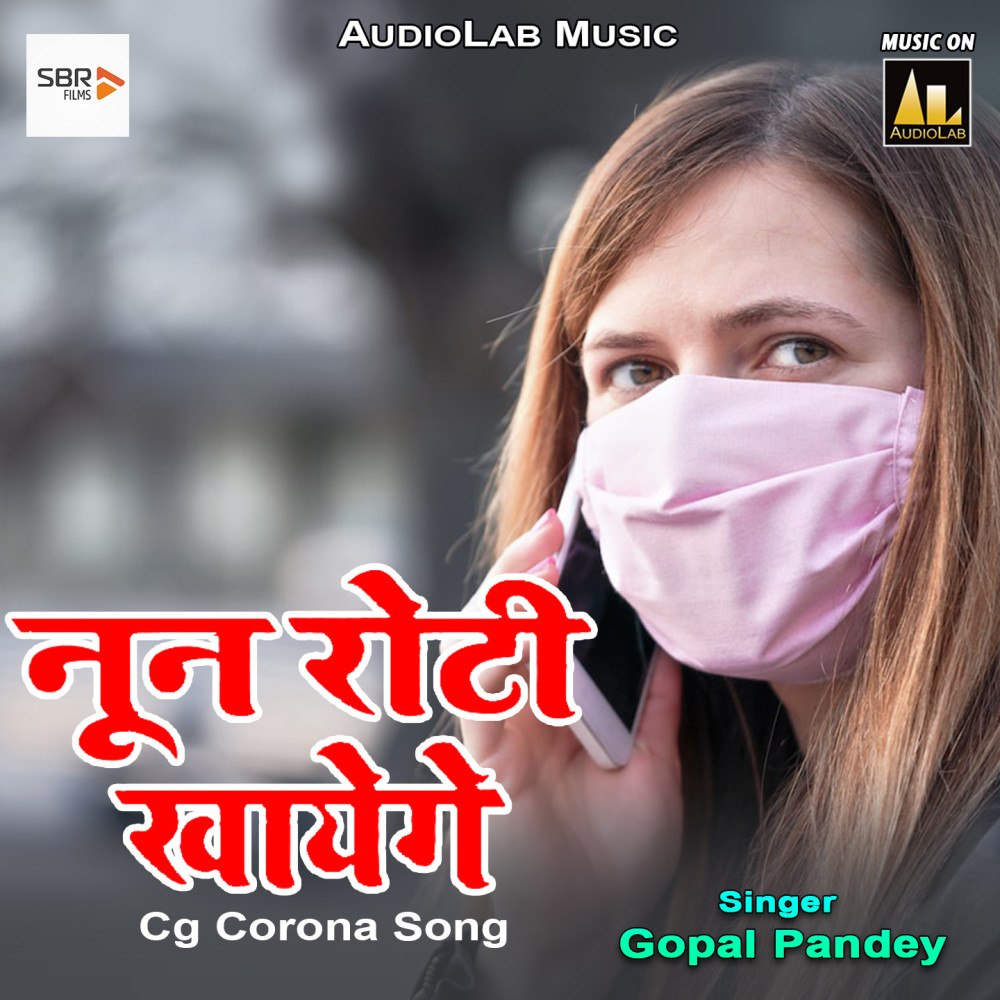 Aye Mata Corona Virus La Bhagaya De (Corona Song)