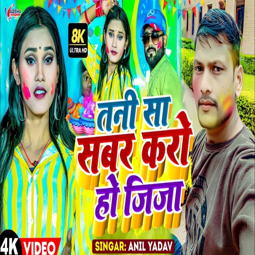 Tani Sa Sabar Kro Ho Jija