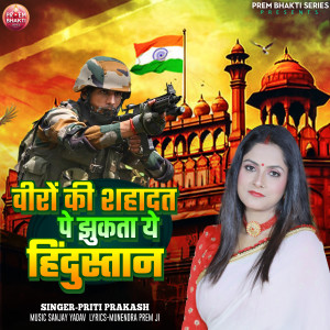Album Veeron Ki Shahadat Pe Jhukta Ye Hindustan from Priti Prakash