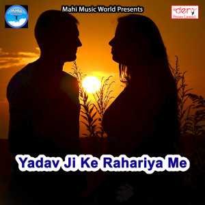 Album Yadav Ji Ke Rahariya Me from Various
