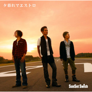 收聽SunSet Swish的La Digo歌詞歌曲