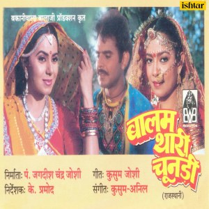Listen to Chhod Aai Re Dhola Mhaara song with lyrics from Suresh Wadkar