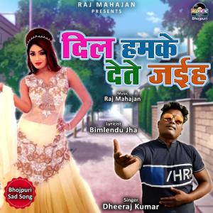 Album Dil Humke Dete Jayiha from Dheeraj Kumar