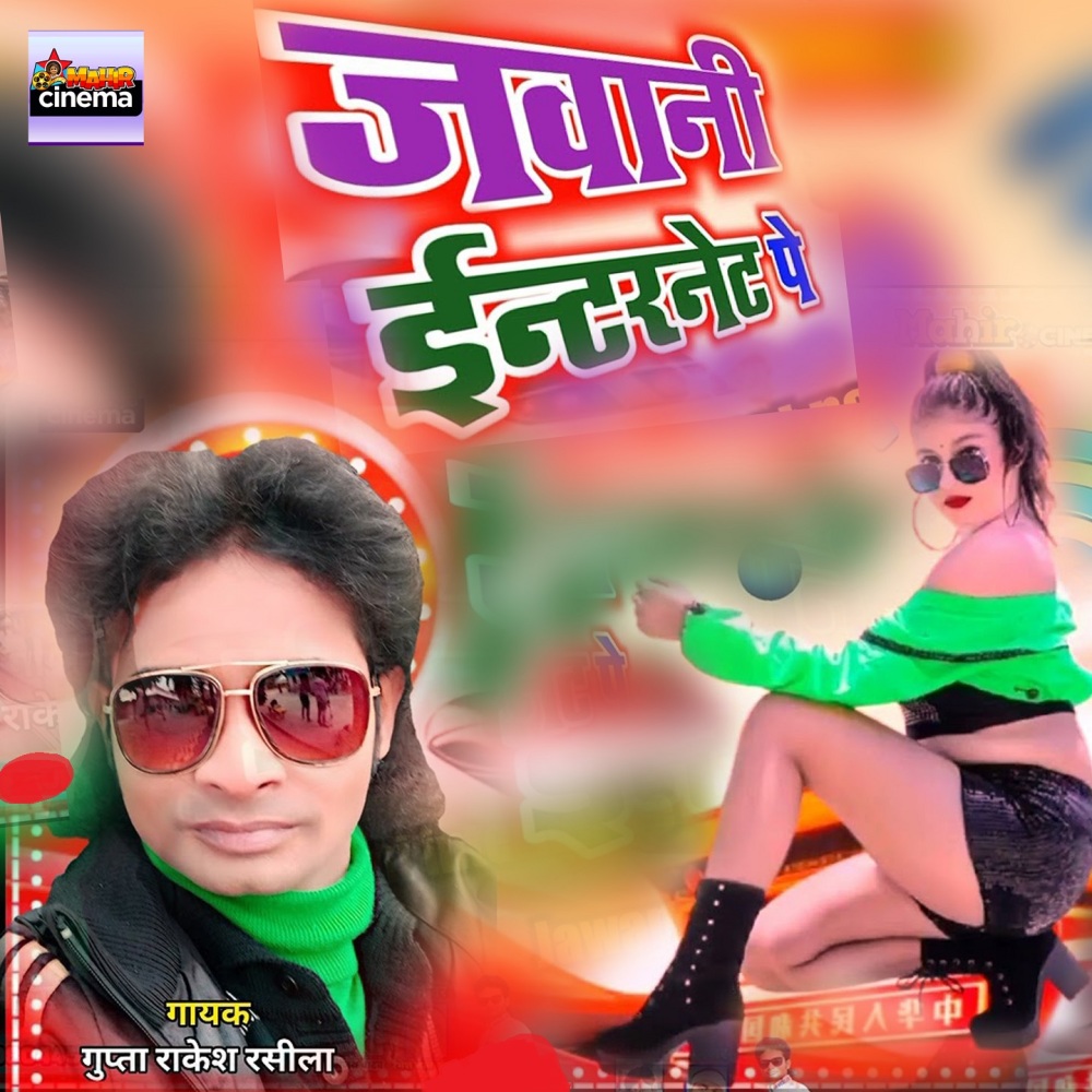 Jawani Internet Pe