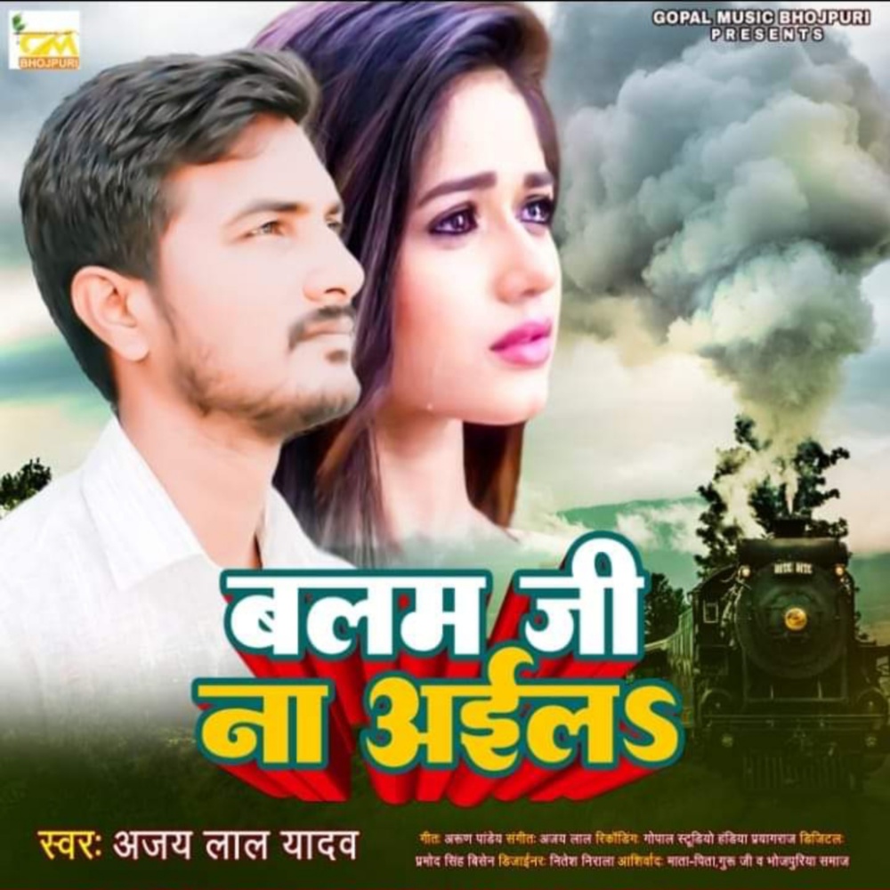 Balam Ji Na Aile (Bhojpuri Song)
