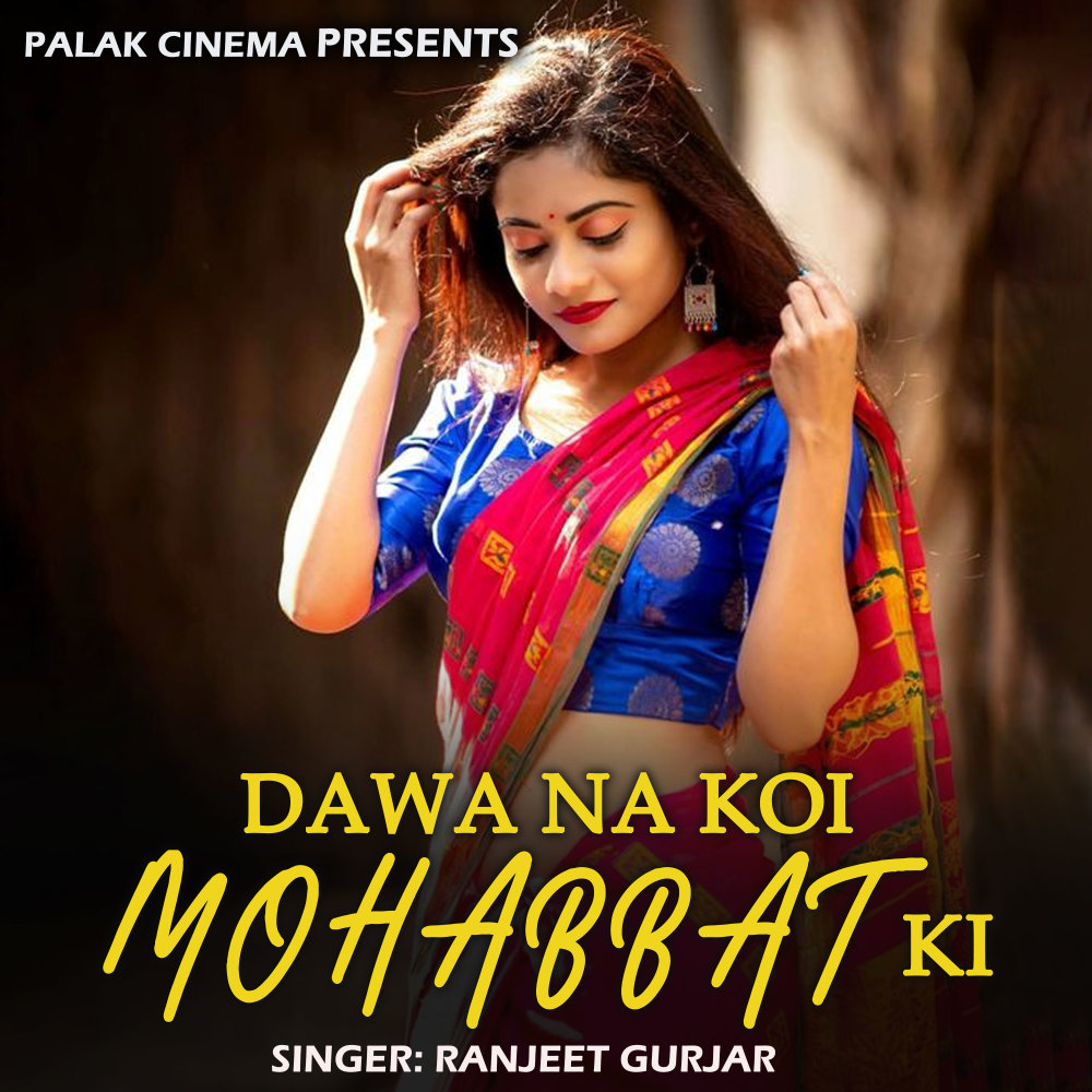 Dawa Na Koi Mohabbat Ki