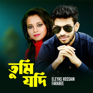 Listen to Tumi Jodi_For Tiktok song with lyrics from Eleyas Hossain
