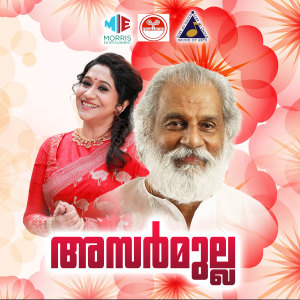 Listen to Rahamathin song with lyrics from Sujatha Mohan