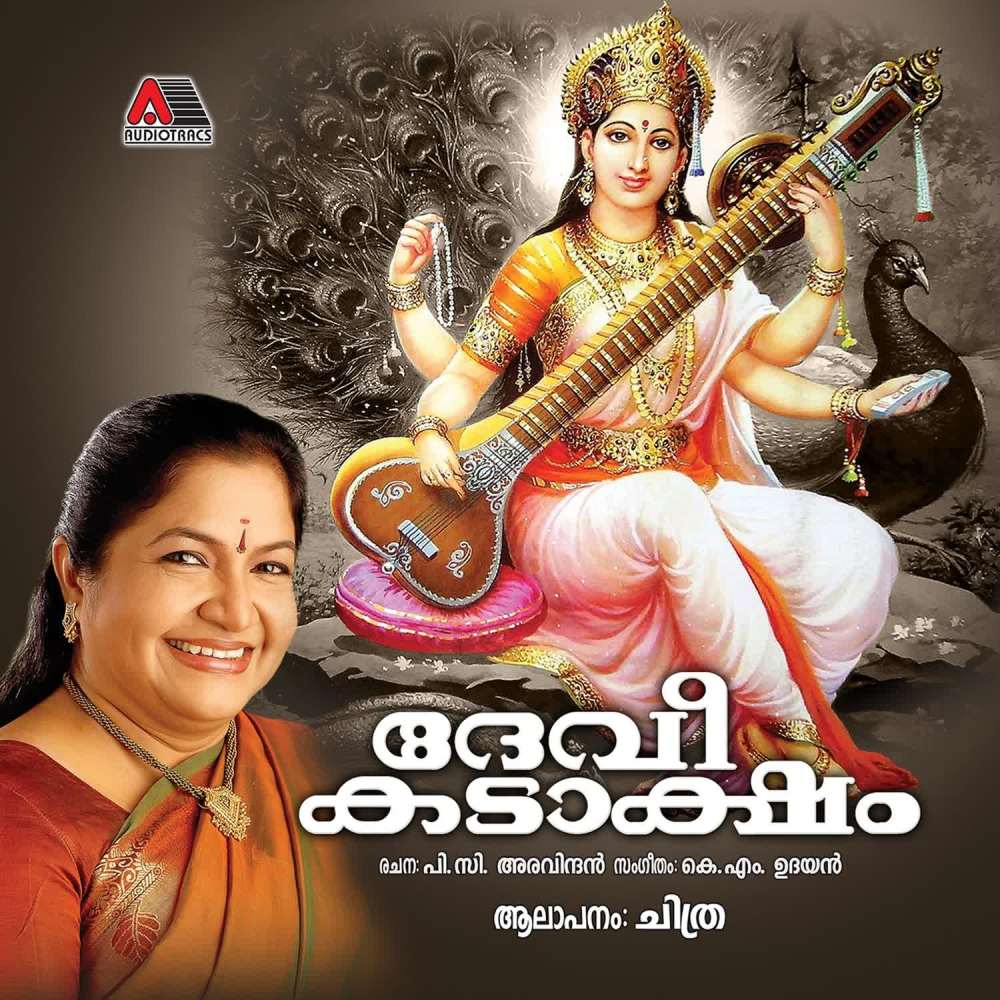 Thirumandham (Kunnilamma)