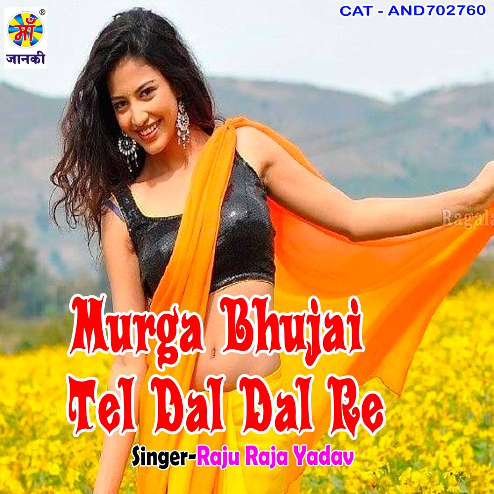 Murga Bhujai Tel Dal Dal Re DJ