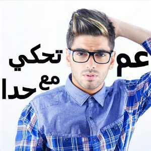 Album Am Tehki Maa Hada from Mory Hatem