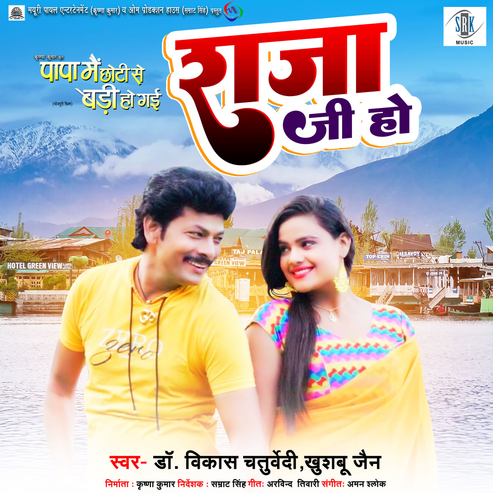 Raja Ji Ho (From "Papa Main Chhoti Se Badi Ho Gai")