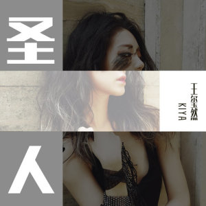 Listen to 月光海 (伴奏) song with lyrics from 王玺然