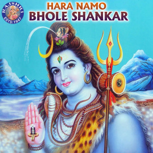 Album Hara Namo Bhole Shankar from Various Artists