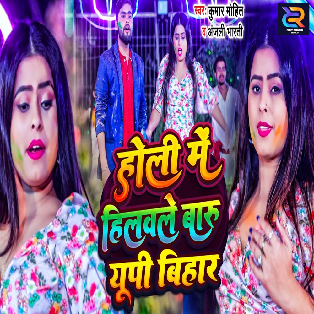 Holi Me Hilwale Baru Up Bihar