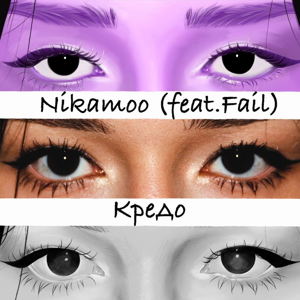 Кредо (Slowed)