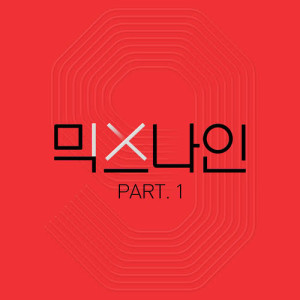 Album MIXNINE Pt. 1 - JUST DANCE oleh MIXNINE