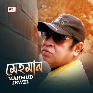 收聽Mahmud Jewel的Mehman歌詞歌曲