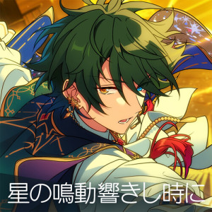 Valkyrie的专辑あんさんぶるスターズ！！ ESアイドルソング season5 Valkyrie「星の鳴動響きし時に」