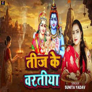 Album Teej Ke Varatiya from Sunita Yadav
