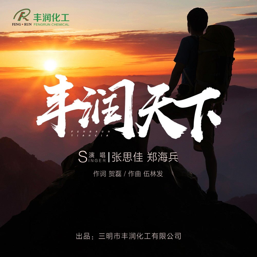 丰润之恋 (伴奏)