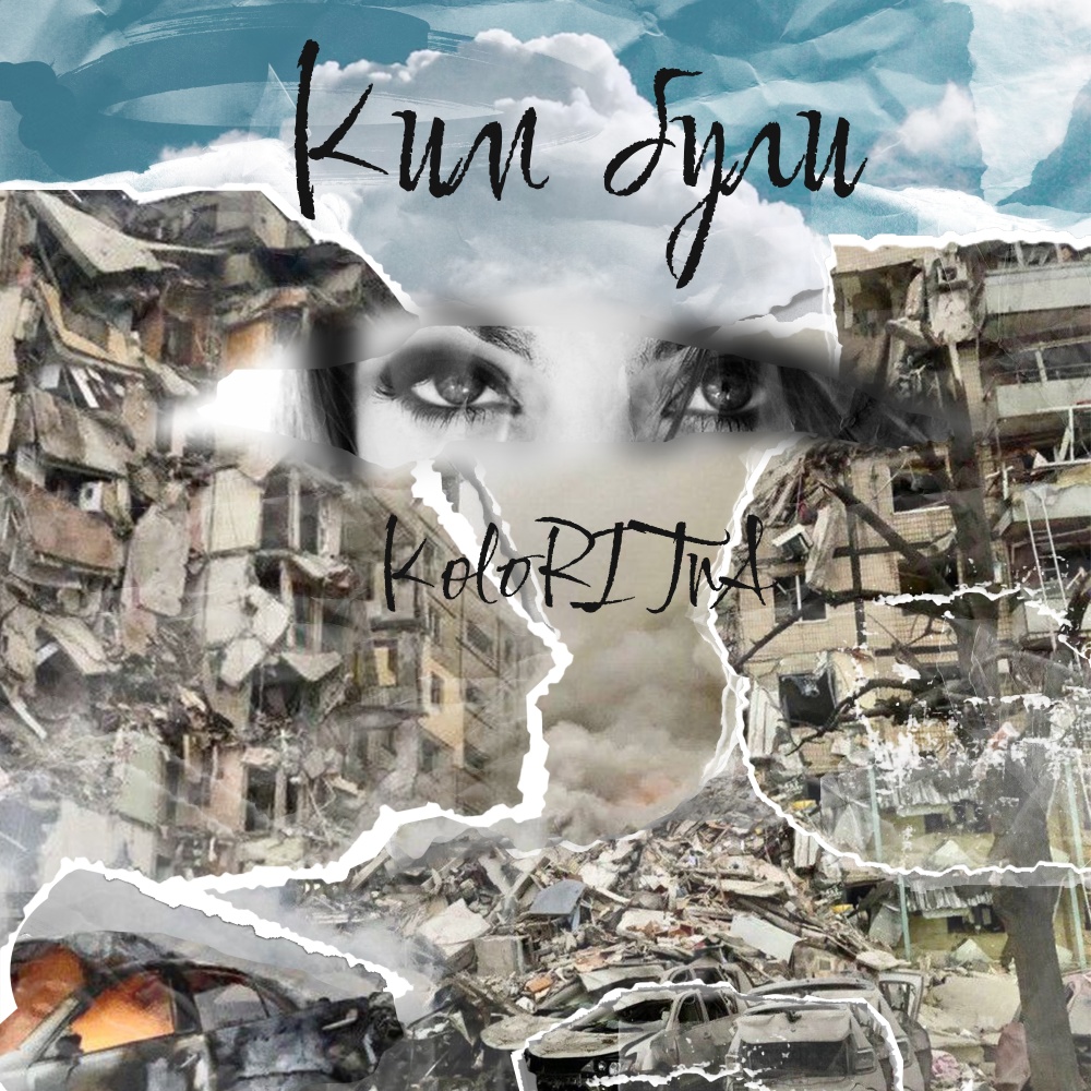 Ким були