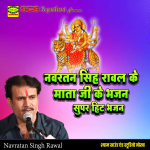 Listen to Uncho Dewal Ujalo song with lyrics from Navratan Singh Rawal