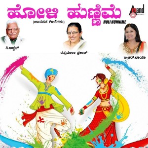 Album Holi Hunnime from C. Aswath