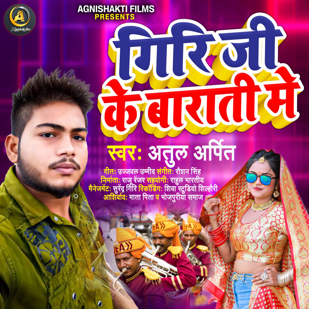 Giri Ji Ke Barati Me