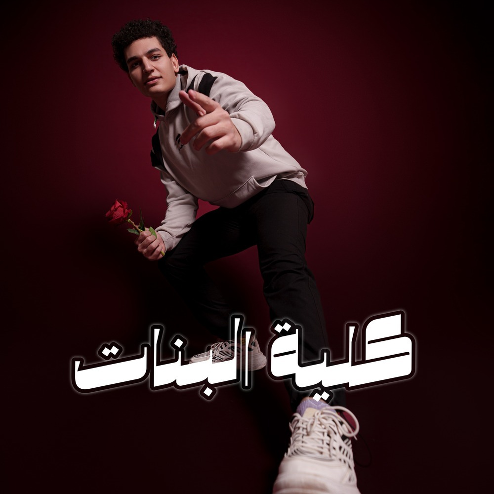 كلية البنات